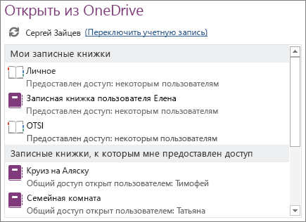 Приложение onenote не удается создать новую записную книжку в следующем расположении