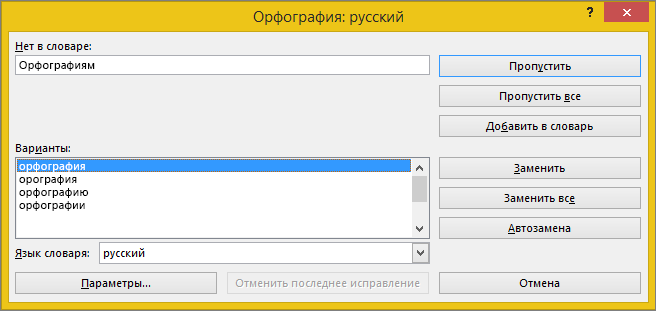 Программа Автоматического Исправления Орфографических Ошибок