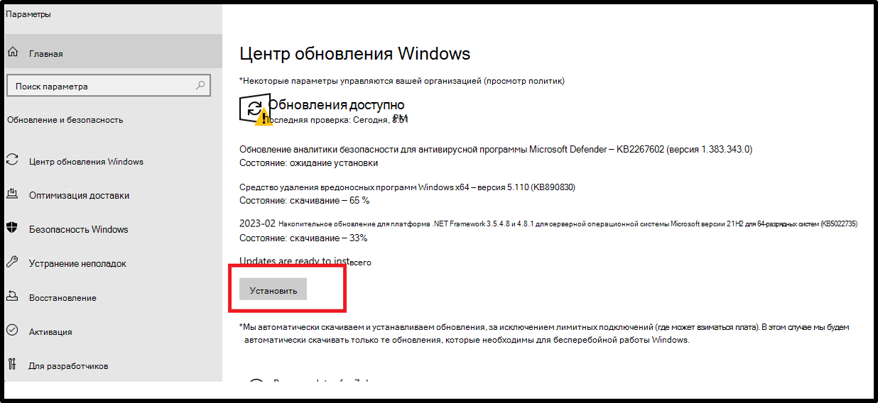 Пользовательский интерфейс параметров клиентский компонент Центра обновления Windows