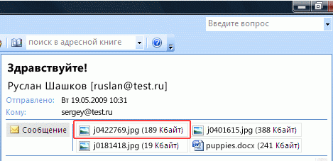 outlook блокировал доступ к небезопасным вложениям