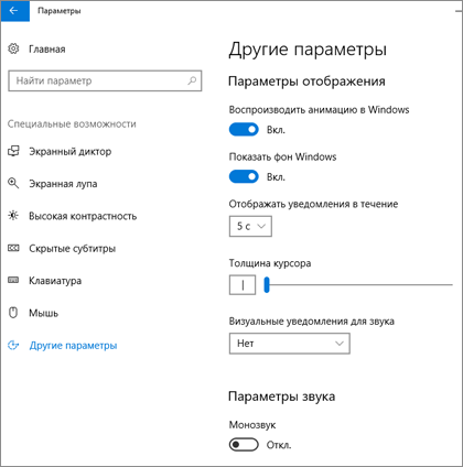 Центр специальных возможностей windows 10