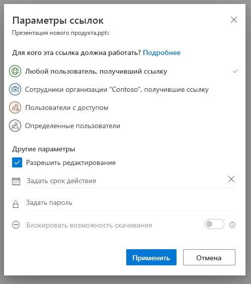 Снимок экрана: всплывающее окно предоставления общего доступа в OneDrive.