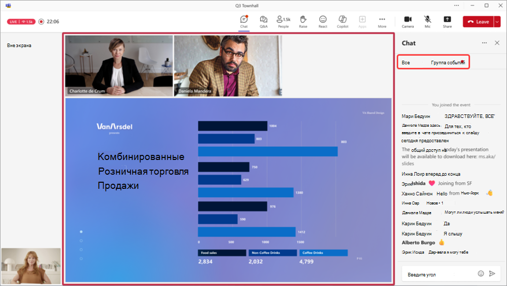 Снимок экрана: ратуша в Teams с отображаемым каналом чата организатора.