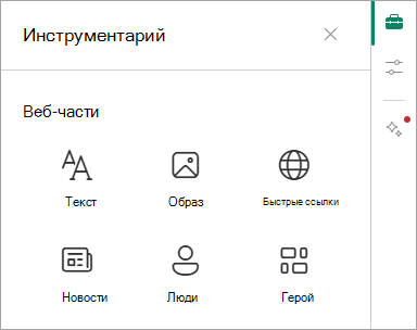 Снимок экрана: панель элементов и некоторые доступные веб-части.