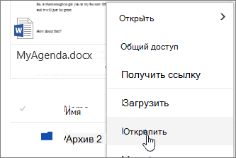 Выделен пункт меню "Upnpin" в контекстном меню файла