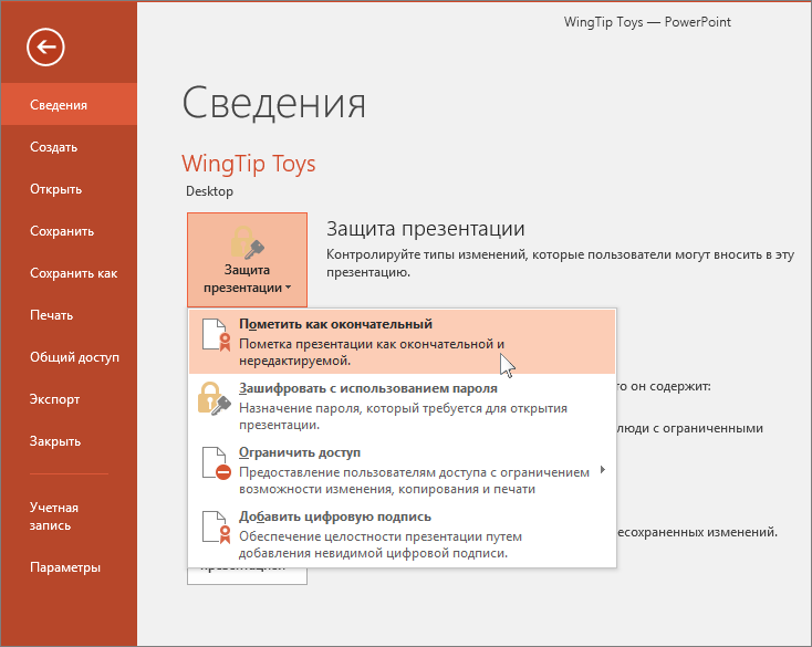 Приложение powerpoint обнаружило проблему с содержимым pptx