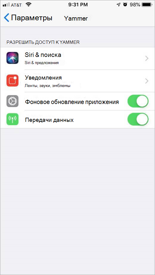 Меню Yammer Параметры iOS