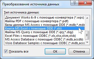 Confirm Data Source dialog box