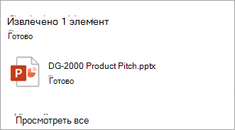 Откроется диалоговое окно с указанием файлов, которые вы извлекли.