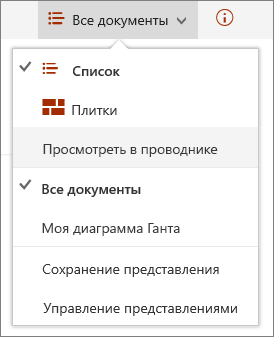 Представления SharePoint Online в браузере Internet Explorer 11