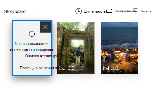 Ошибка в редакторе видео в приложении "Фотографии" с сообщением "Для использования этого файла требуется расширение".