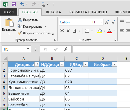 Расширение таблицы в Excel