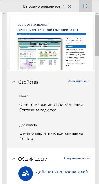 Office 365: панель метаданных документа