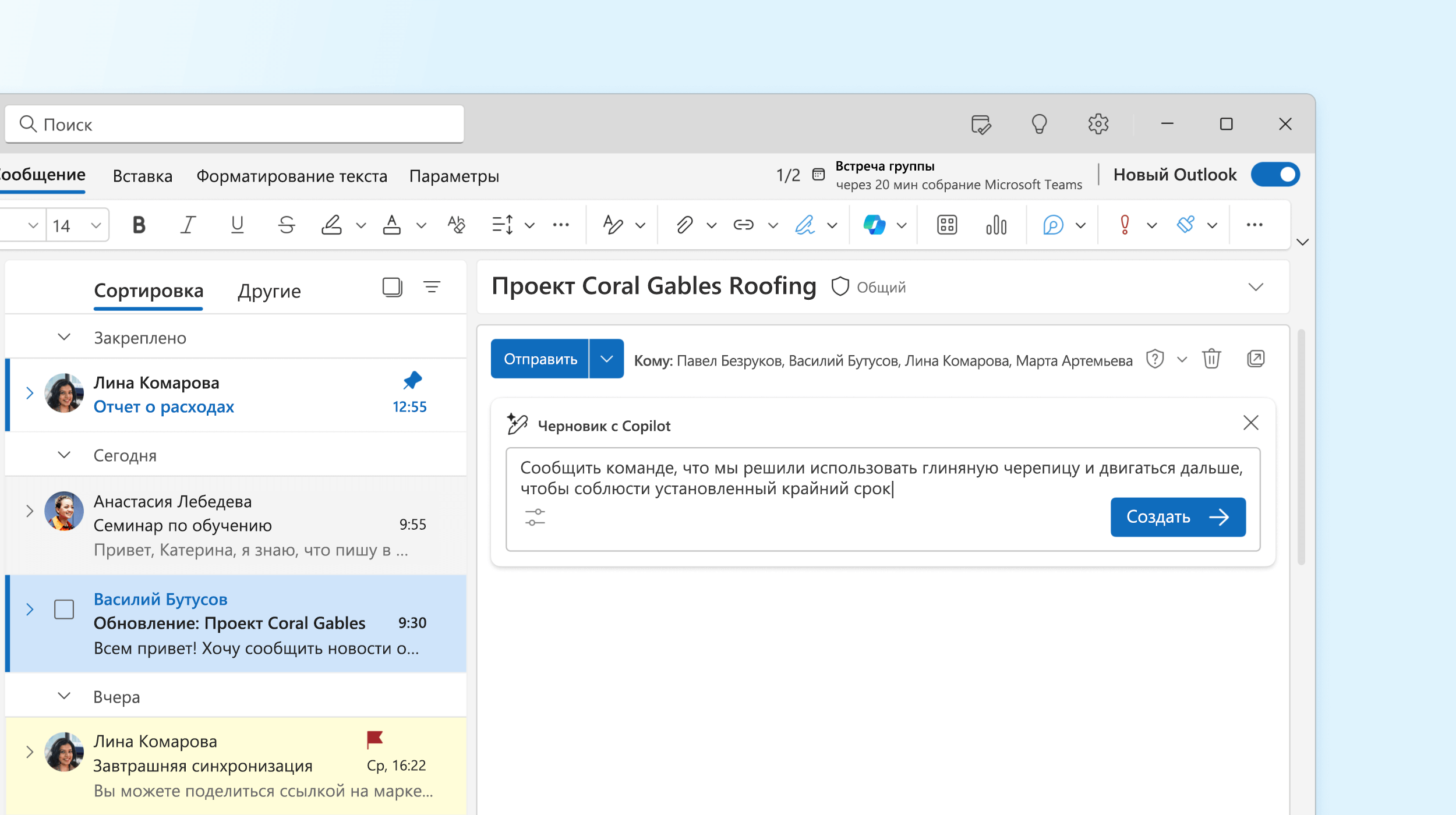 Снимок экрана: Copilot в Outlook создает черновик сообщения электронной почты.