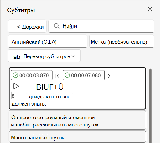 Изменение текстовых подсказок в дорожке субтитров в области Подписи.