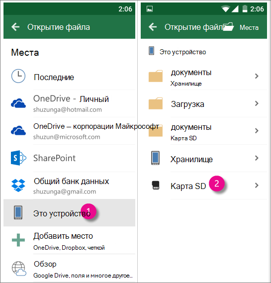 Office для SD-карт устройств с Android