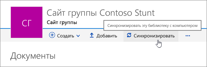 Заголовок библиотеки документов, выделена кнопка "Синхронизировать"