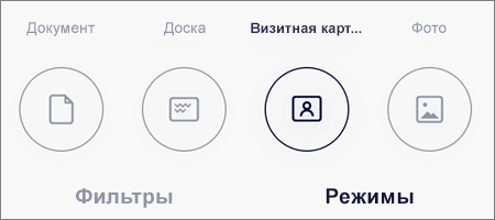 Параметры режима сканирования изображений в OneDrive для iOS