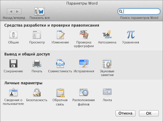 Различные виды word экрана