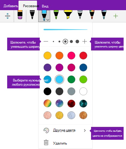 Рукописный ввод обводку параметры Ширина и цвет в OneNote для Windows 10