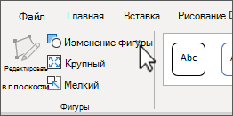 The Change Shape button on the Format tab of the SmartArt Tools