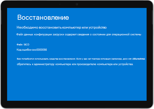 Синий экран с заголовком "Восстановление" и сообщением о том, что устройство необходимо восстановить.