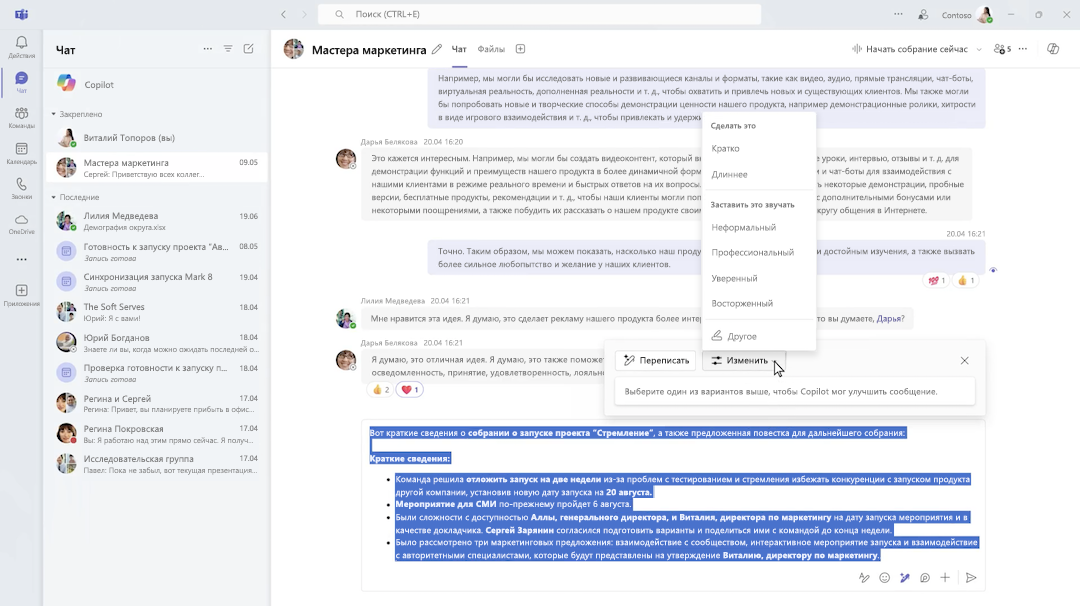 Создание Copilot в чате Microsoft Teams.