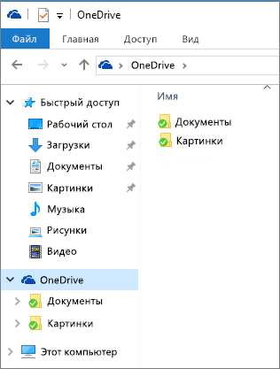 OneDrive в проводнике
