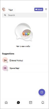 Экран бесплатного мобильного чата Teams