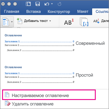 Элементы оглавления не найдены word