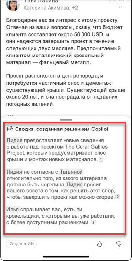 Сводка по электронной почте от Copilot в iOS и Android