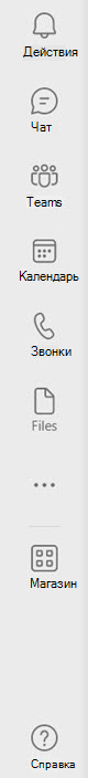 Панель приложений в Microsoft Teams для работы или учебы