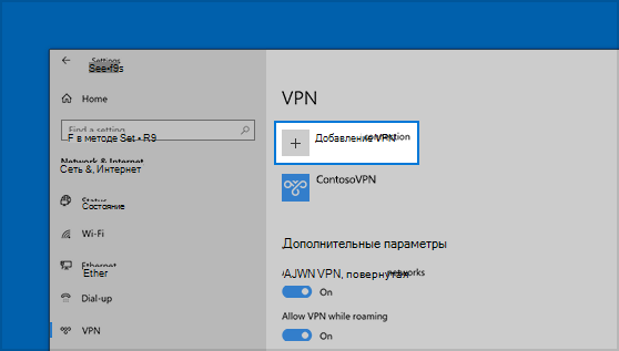Добавление кнопки "Добавить VPN-подключение" в параметры