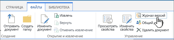 Вкладка "Файл" с выделенной кнопкой "Журнал версий"