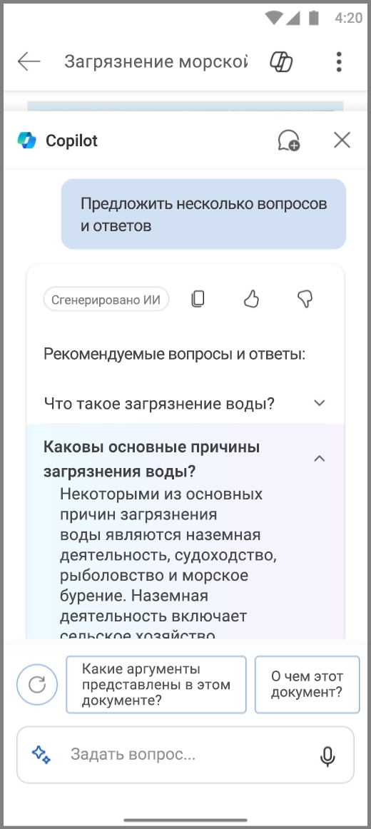 Снимок экрана: Copilot в Word на устройстве Android с предложенным вопросами и ответами