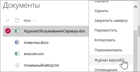 Контекстное меню библиотеки документов с выделенным элементом "Журнал версий"