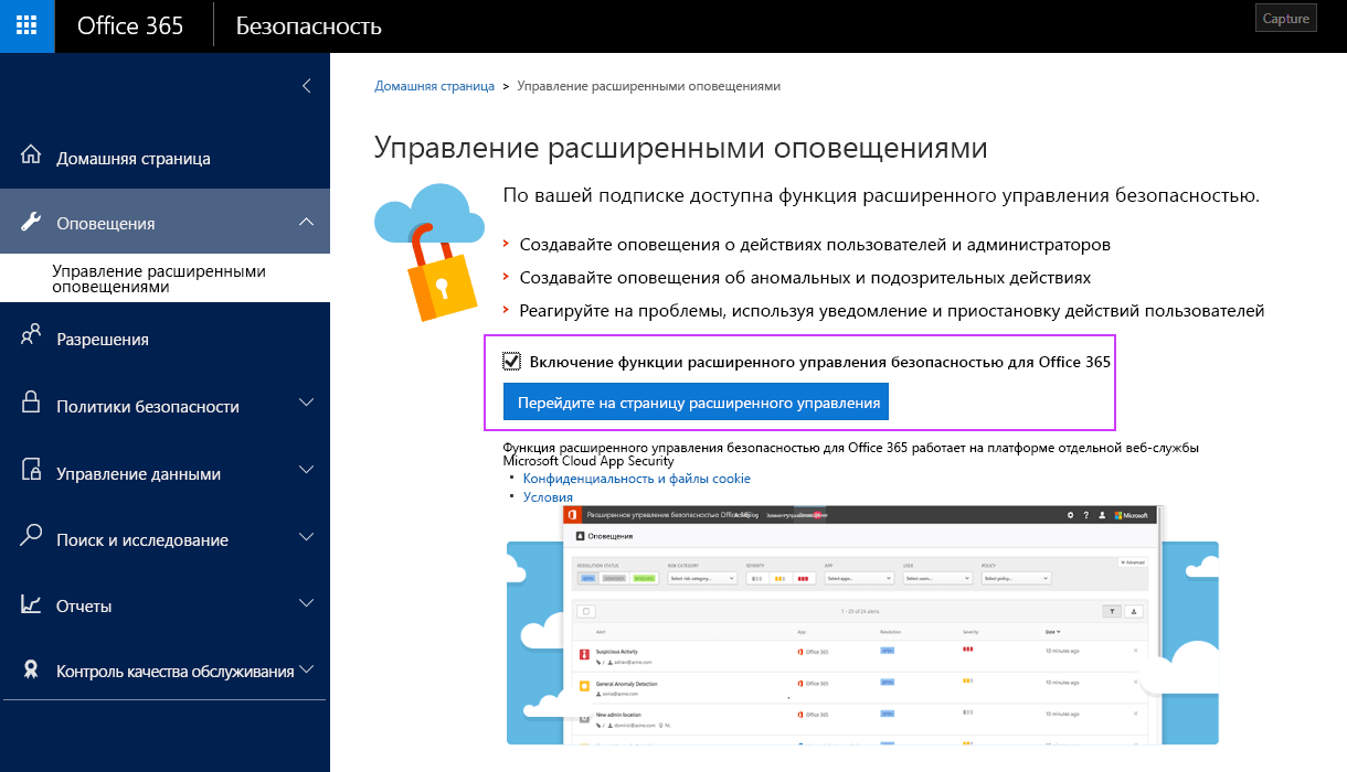 Центр управления безопасностью outlook