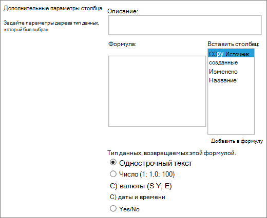 Параметры вычисляемого столбца