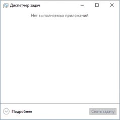 Открытие диспетчера задач в Windows 10