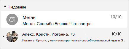 Снимок экрана: сообщения с предварительным просмотром сообщений, на котором также показана метка времени.