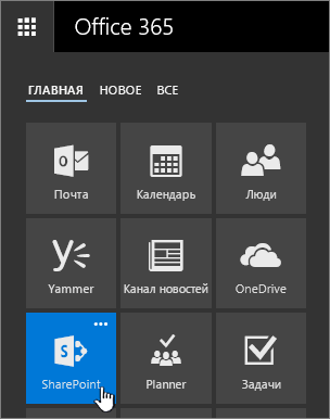 Майкрософт шарепоинт что это. Смотреть фото Майкрософт шарепоинт что это. Смотреть картинку Майкрософт шарепоинт что это. Картинка про Майкрософт шарепоинт что это. Фото Майкрософт шарепоинт что это