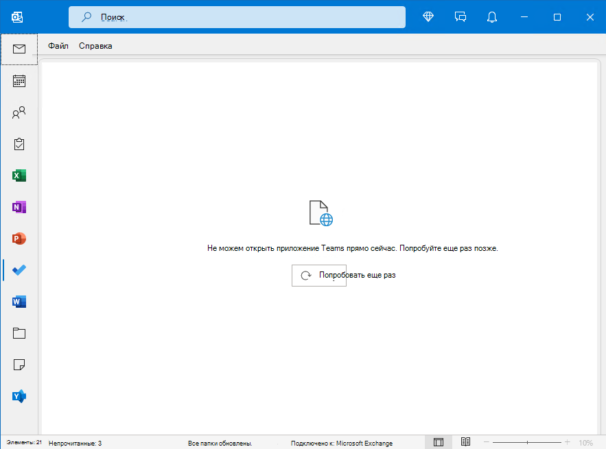 Изображение окна Outlook с ошибкой "Не удается открыть приложение Teams"