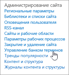 Ссылка "Управление банками терминов" в Параметры