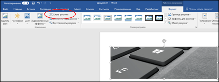 Уменьшение размера файла изображения в Microsoft Office - Служба поддержки  Майкрософт