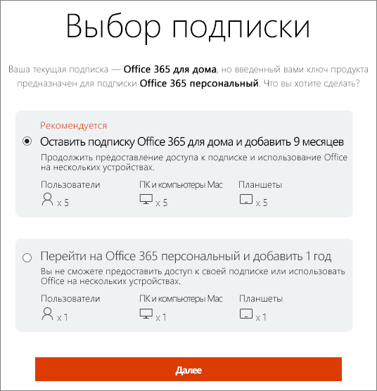 Какая подписка на устройстве. Office 365 подписка. Выбор подписки. Как купить подписку Майкрософт 365.