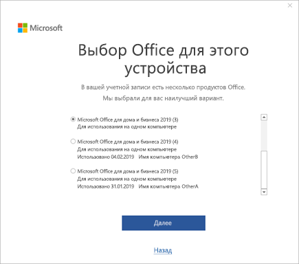 Снимок экрана: окно "Выберите Office для этого устройства"
