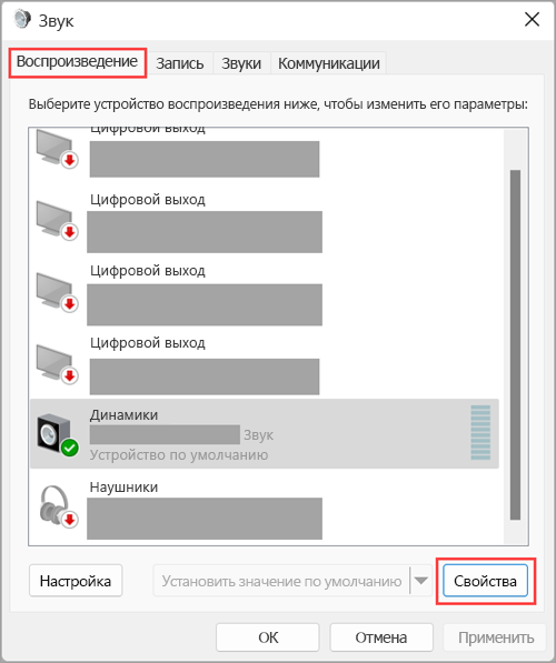 Доступ к свойствам устройства аудиовыхода в разделе "Параметры звука" в Windows 11.