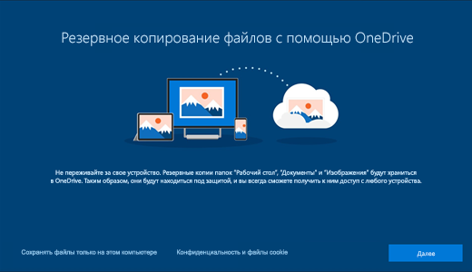 Вы не вошли в onedrive как отключить