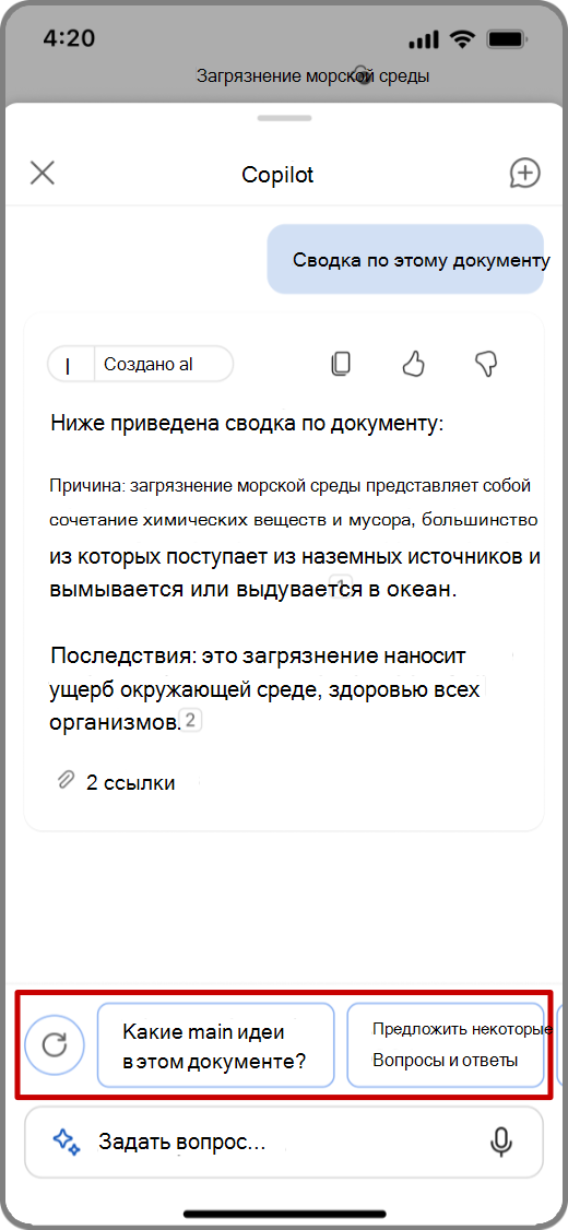 Снимок экрана: Copilot в Word на устройстве iOS с кратким результатом и выделенными предложенными вопросами