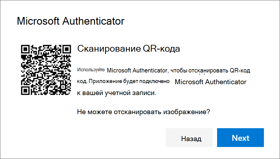Сканирование QR-кода с помощью Authenticator приложения